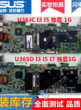华硕U36JC U36SG U36SD U36S U36J U43SD U33J U31J U44S主板