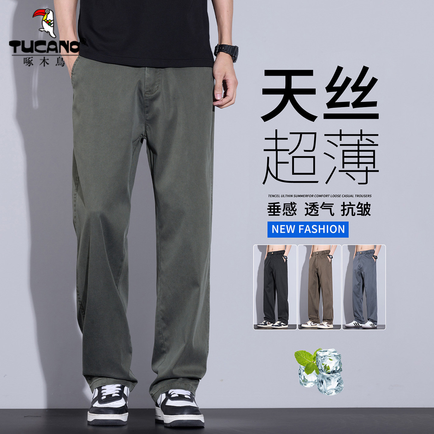 TUCANO啄木鸟天丝休闲裤男士春季薄款宽松直筒透气长裤抗皱牛仔裤