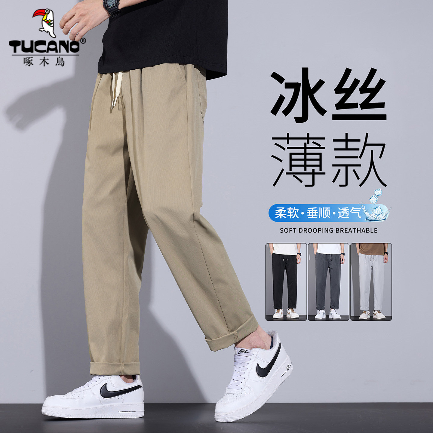 啄木鸟冰丝透气休闲裤男2026年春夏季微弹宽松锥形裤薄款百搭长裤
