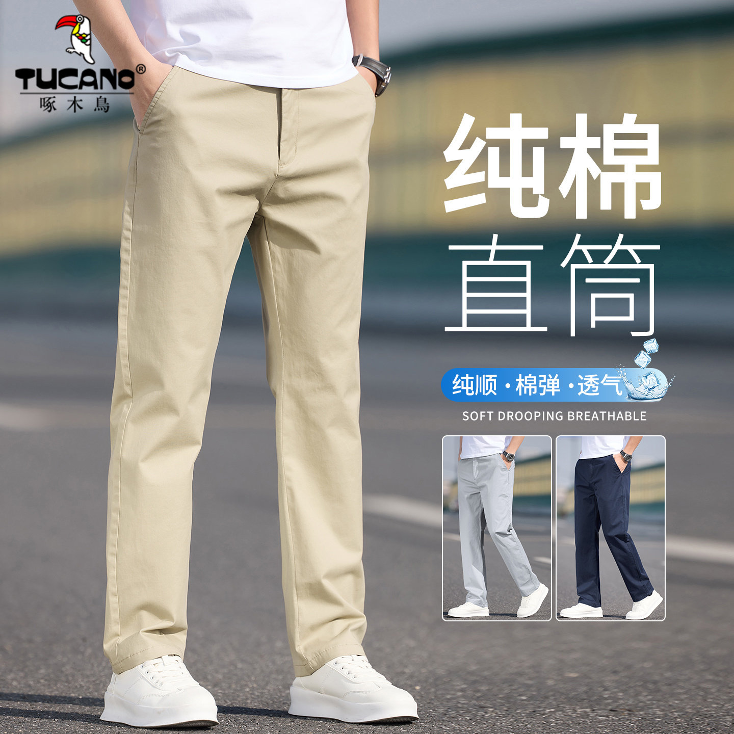 啄木鸟新款微弹纯棉直筒休闲裤男士2026春季透气商务穿搭百搭长裤