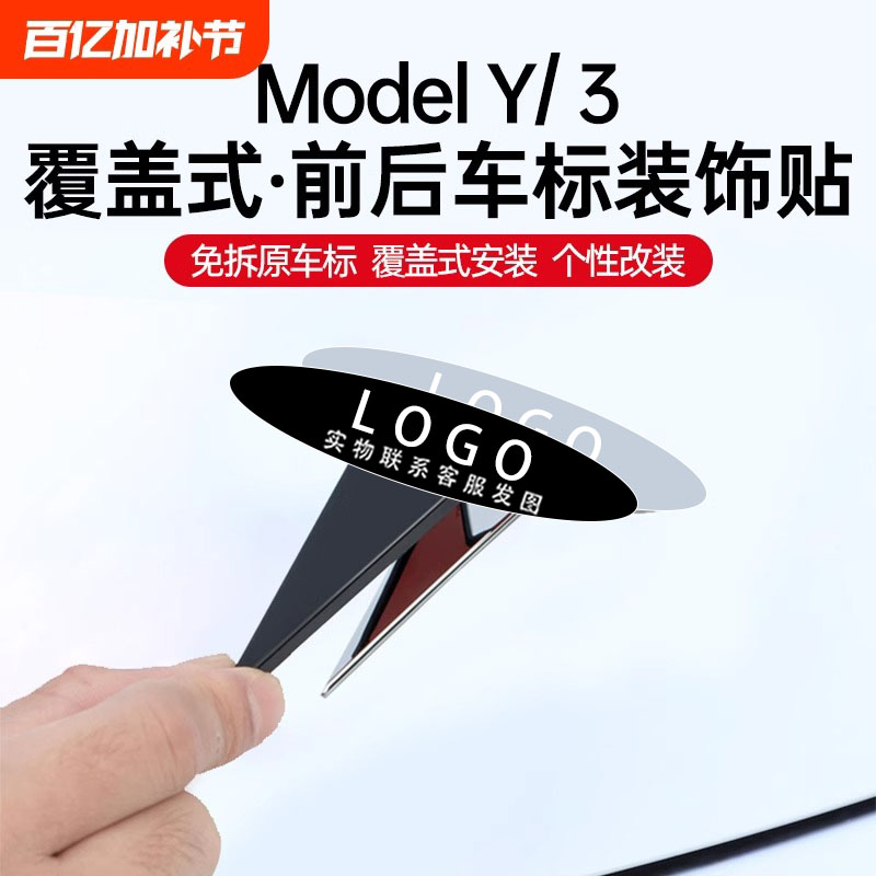 适用特斯拉ModelY配件焕新3黑化tesla哑黑色丫后尾车标贴覆盖改装