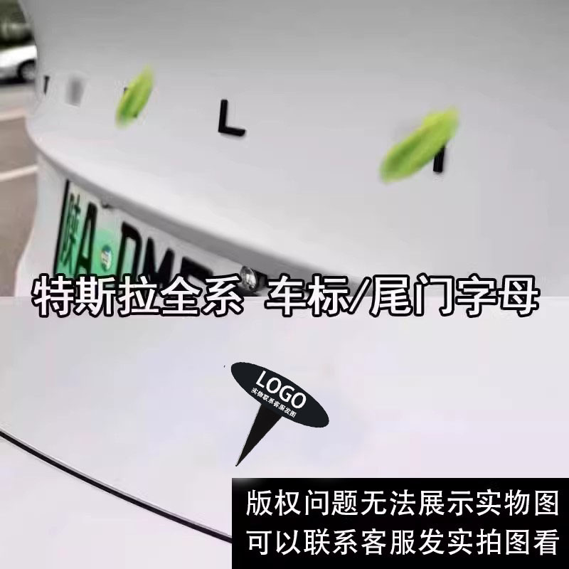 适用特斯拉ModelY配件焕新3黑化tesla哑黑色丫后尾车标贴替换改装