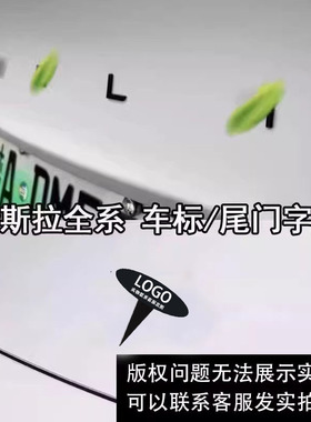 适用特斯拉ModelY配件焕新3黑化tesla哑黑色丫后尾车标贴替换改装