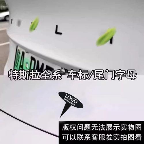 适用特斯拉ModelY配件焕新3黑化tesla哑黑色丫后尾车标贴替换改装