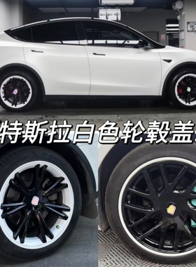适用特斯拉Model3/Y轮毂盖丫19寸焕新18改装饰白色车轮圈保护配件