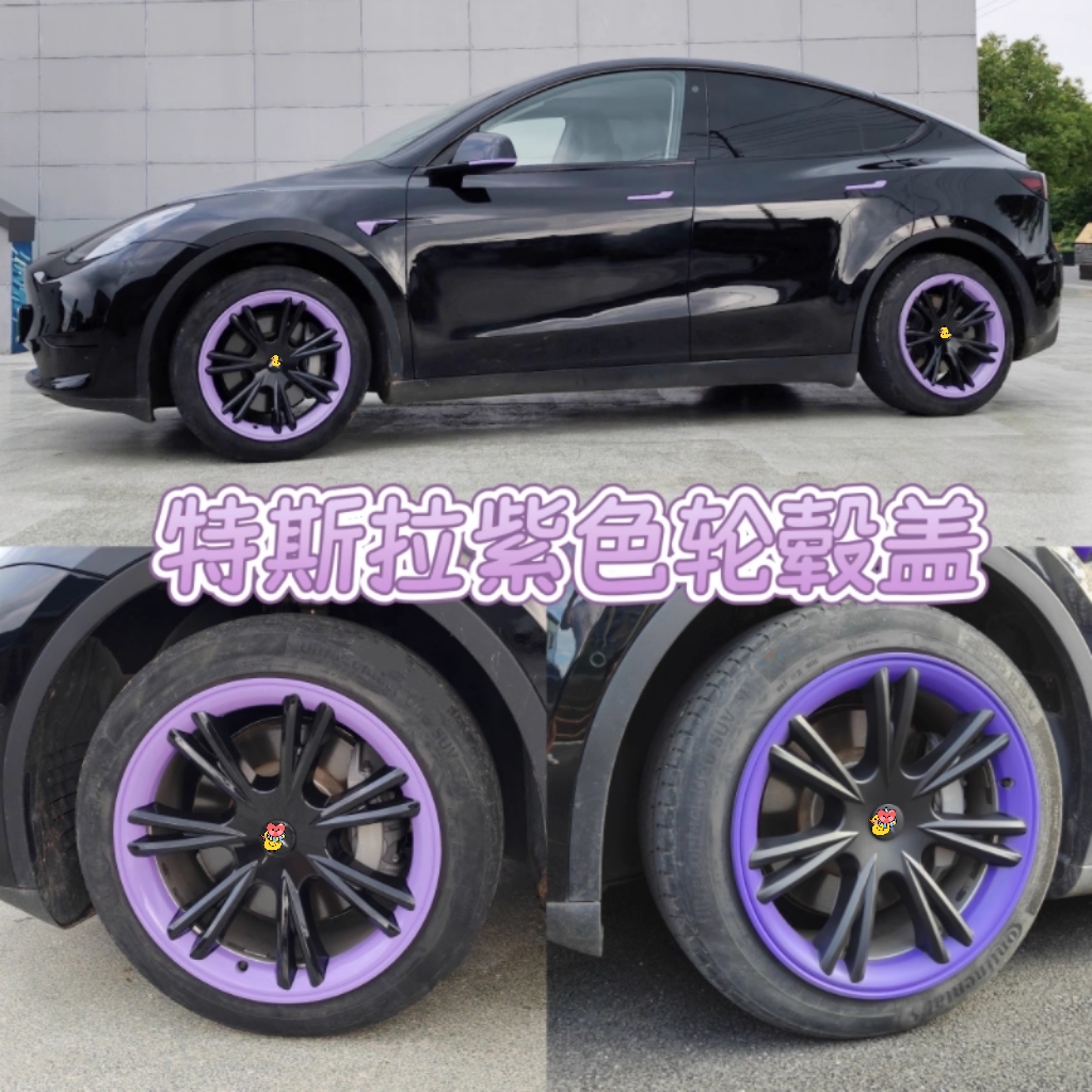 适用特斯拉Model3/Y轮毂盖19寸焕新18暗夜紫改装饰车轮圈保护配件