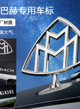 奔驰迈巴赫车标引擎盖立标改装