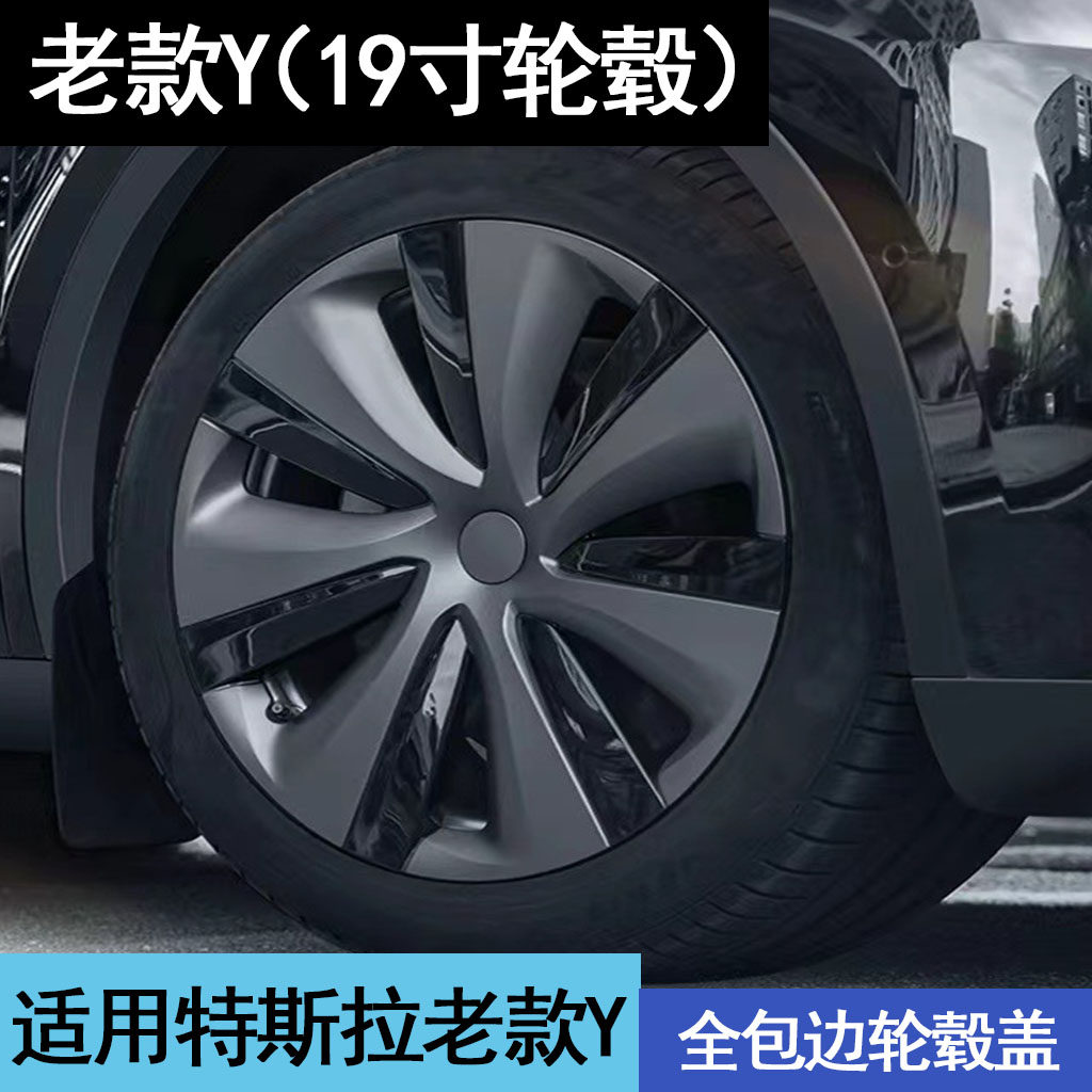 适用特斯拉Model3/Y轮毂盖丫19寸焕新18寸改装饰车轮圈保护罩配件