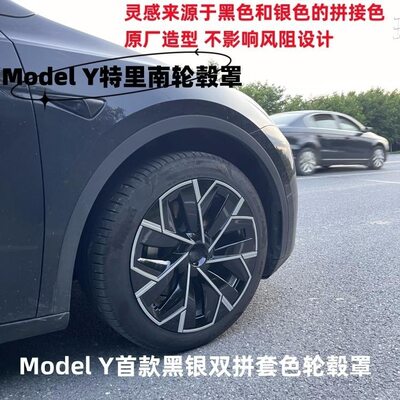 特斯拉ModelY轮毂盖19寸全包18寸保护圈罩3特里南改装黑色配件