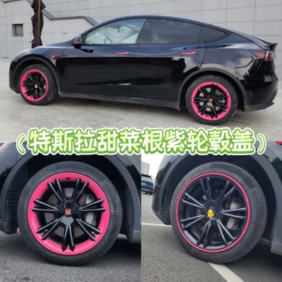 特斯拉Model3/Y轮毂盖19寸焕新18甜菜根紫改装饰车轮圈保护配件