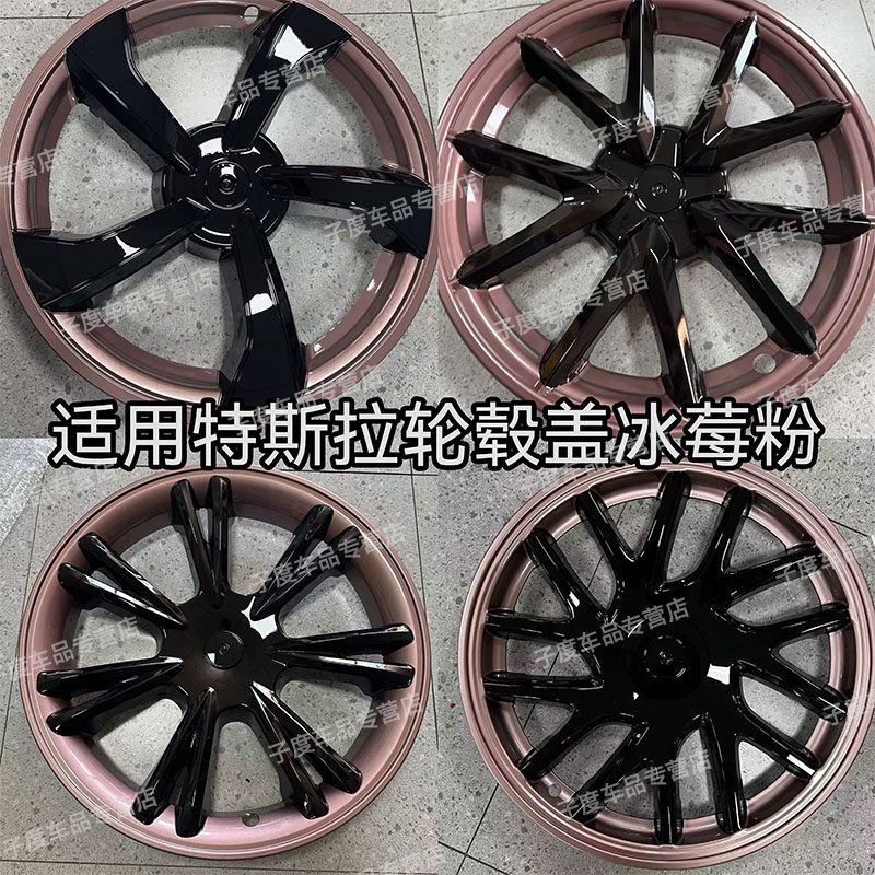 适用特斯拉ModelY/3焕新轮毂盖19寸圈18全包冰莓粉保护罩配件丫图片
