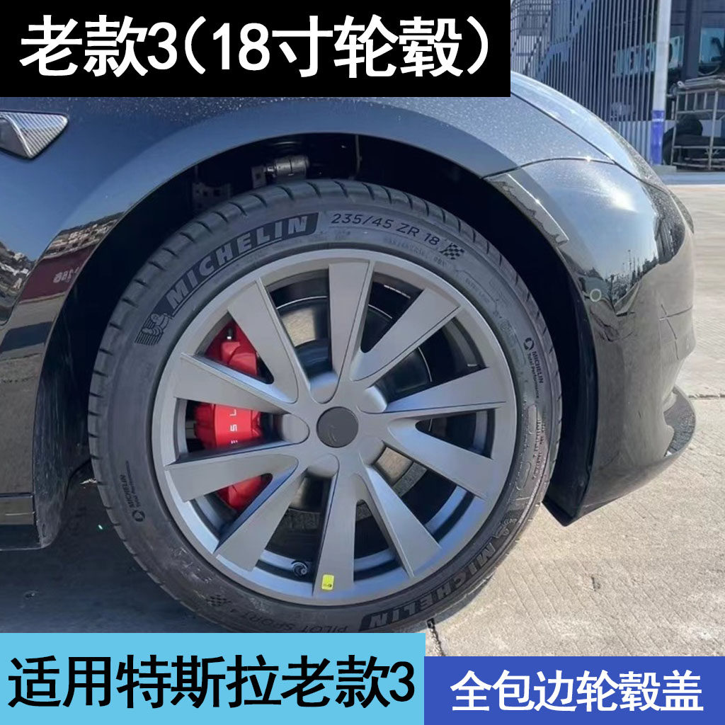 适用特斯拉Model3/Y轮毂盖丫19寸焕新18寸改装饰车轮圈保护罩配件