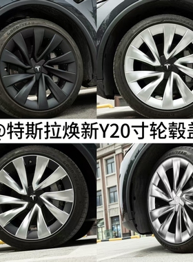 适用特斯拉20寸ModelY轮毂盖焕新黑粉紫色改装饰车轮圈保护罩配件