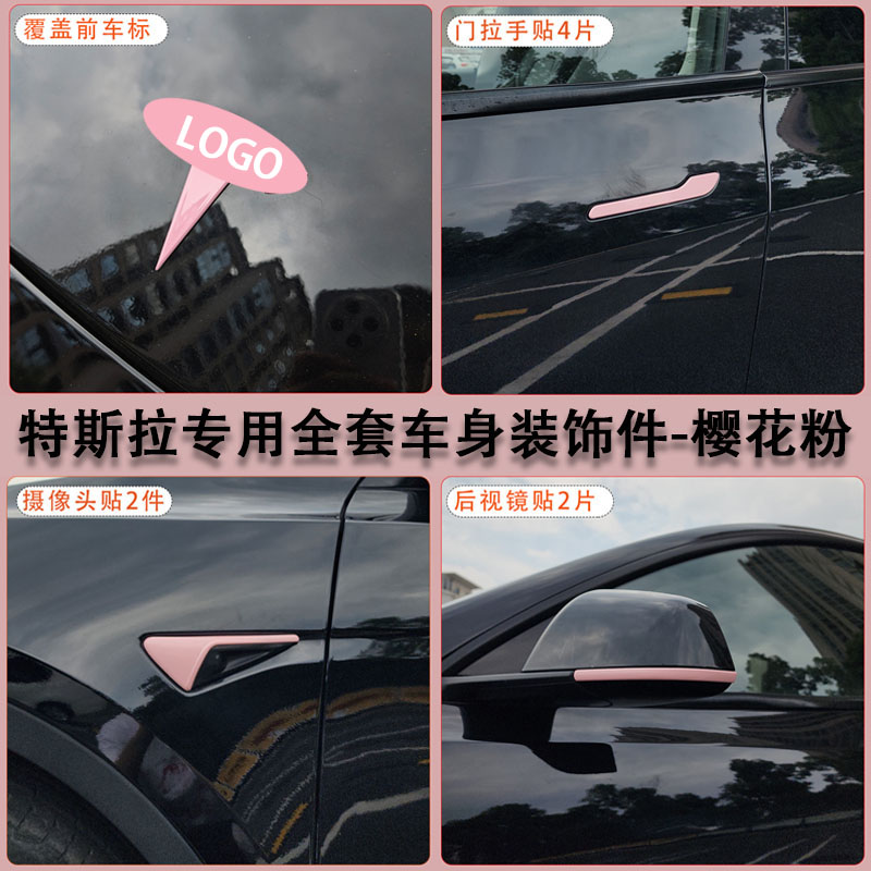 适用特斯拉ModelY/3焕新车标樱花粉尾门贴门把手装饰丫配件改装