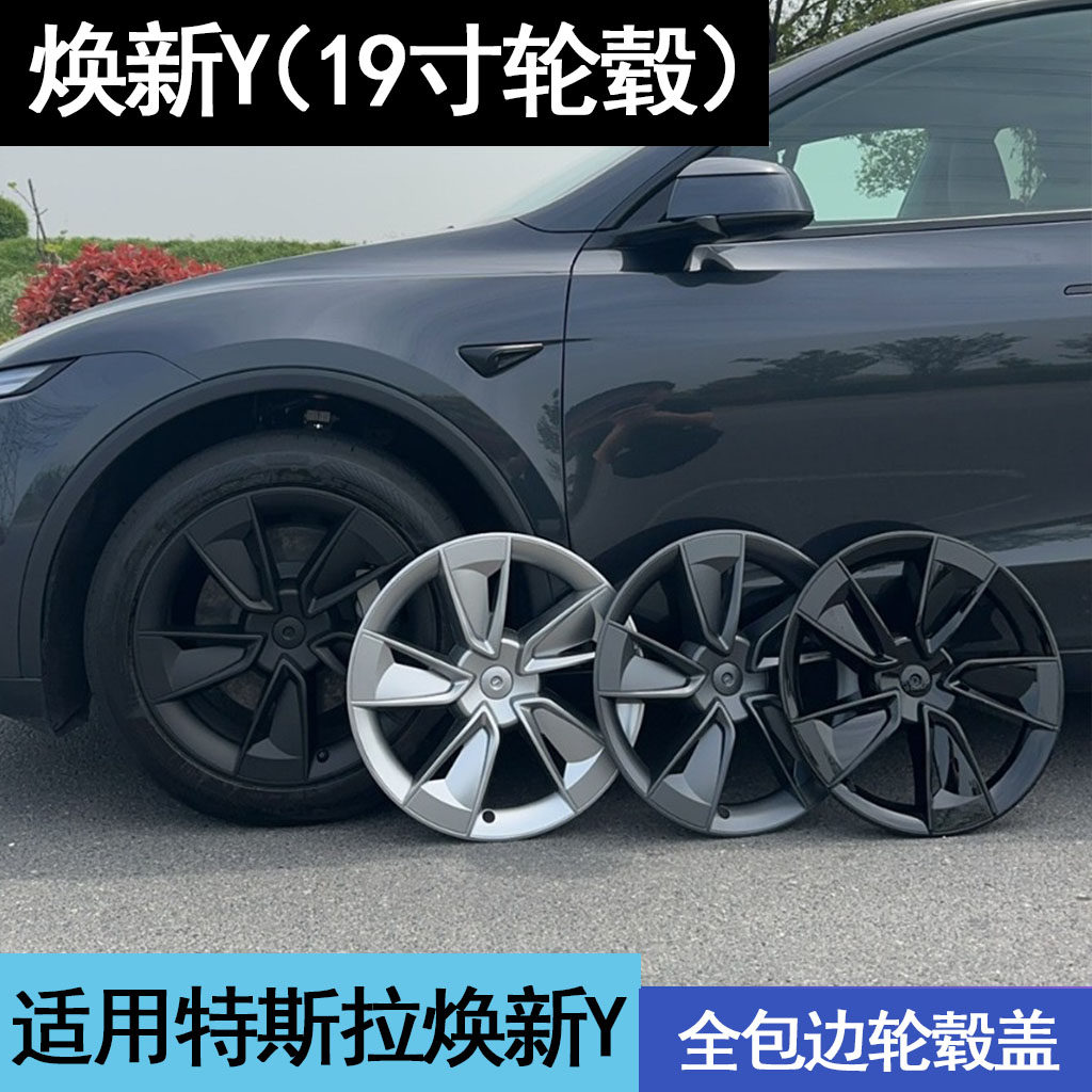 适用特斯拉Model3/Y轮毂盖丫19寸焕新18寸改装饰车轮圈保护罩配件