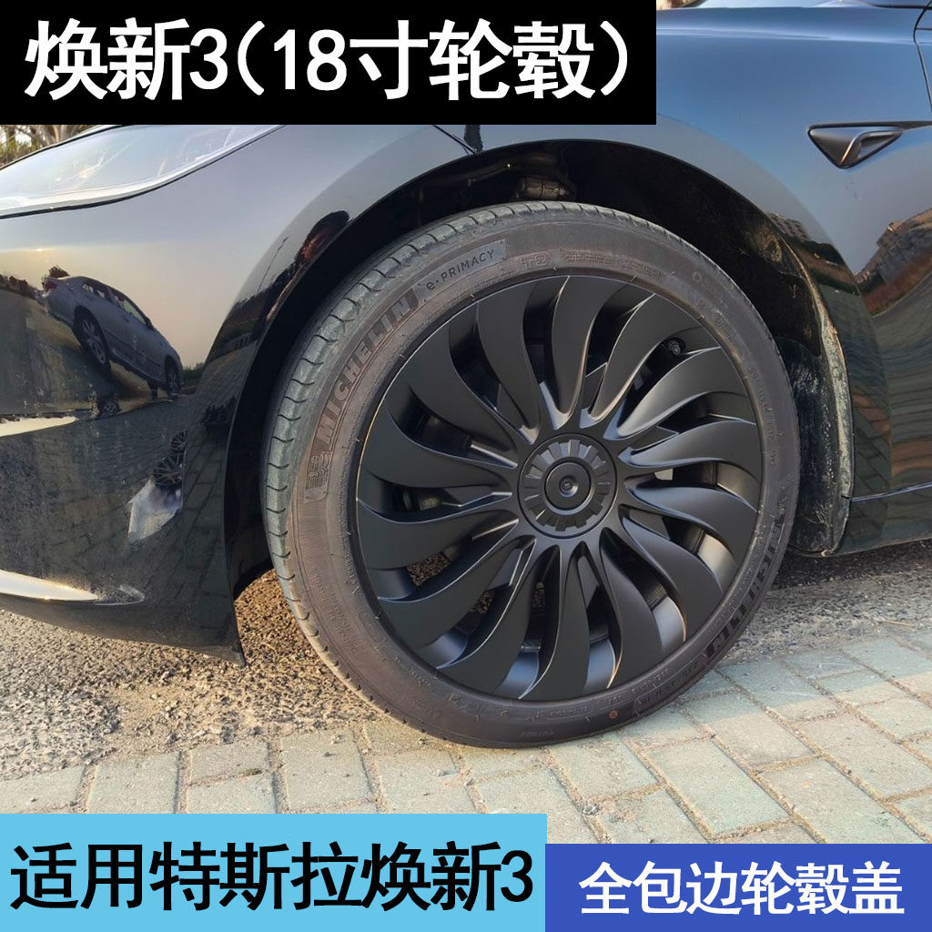 适用特斯拉Model3/Y轮毂盖丫19寸焕新18寸改装饰车轮圈保护罩配件