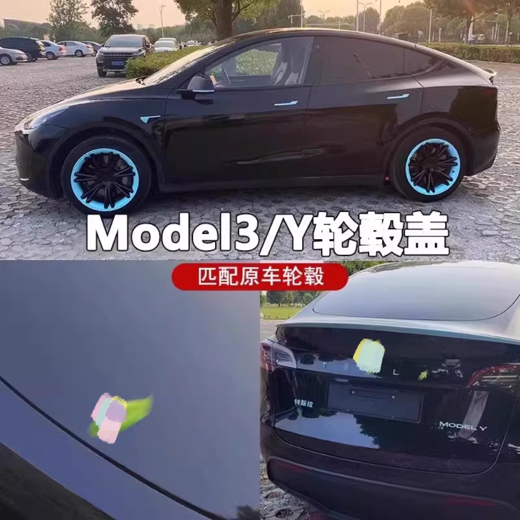 特斯拉Model3/Y轮毂盖19寸焕新18迈凯伦橙改装饰车轮圈保护配件