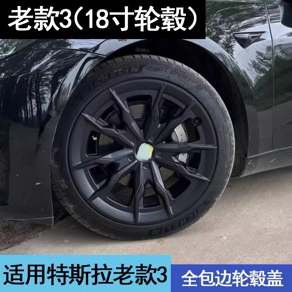 适用特斯拉Model3/Y轮毂盖丫19寸焕新18寸改装饰车轮圈保护罩配件