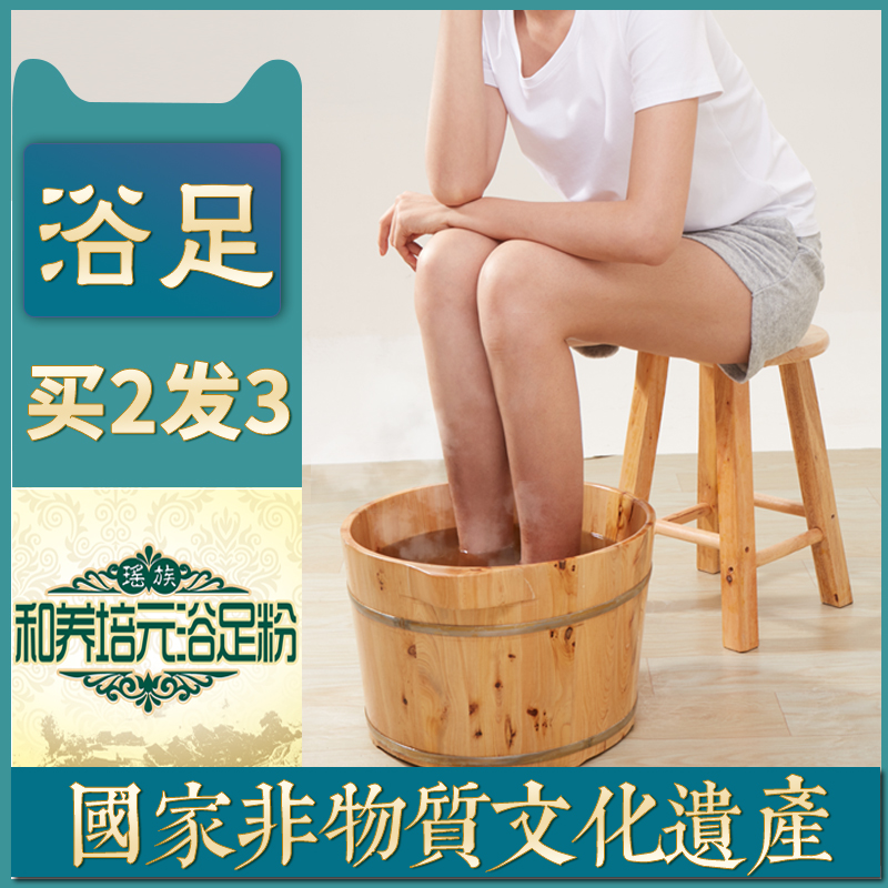 正宗元气从江瑶浴泡浴从瑶泡脚