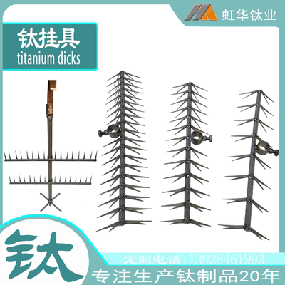 虹华钛业钛挂具铝氧化专用针碟钛碟工厂直销钛夹具可定制