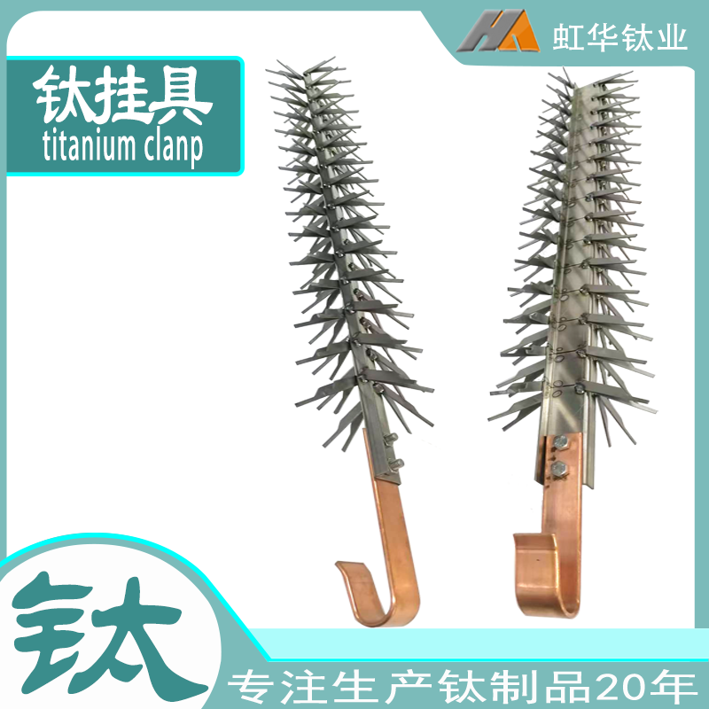 定制专用钛挂具铝阳极氧化钛挂架 电脑专用非标钛治具