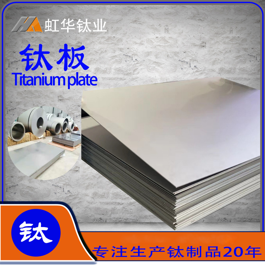 钛板TA1/TA2/TC4/TC21钛合金板材