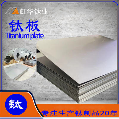 钛板TA1/TA2/TC4/TC21钛合金板材