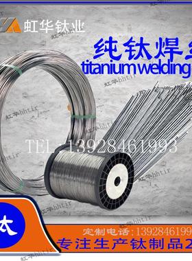AATi亚钛鑫钛丝纯钛焊丝盘丝 钛挂具丝TA1 TA2 TC4  钛合金丝