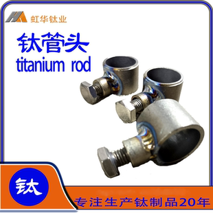钛合金耐高温钛碟钛挂具钛管头连接头专用焊接耐腐蚀非标定制纯钛