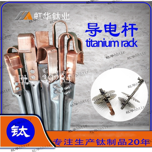 AATi亚钛鑫耐腐蚀氧化电镀钛合金挂具导电棒 钛挂杆 钛导电杆