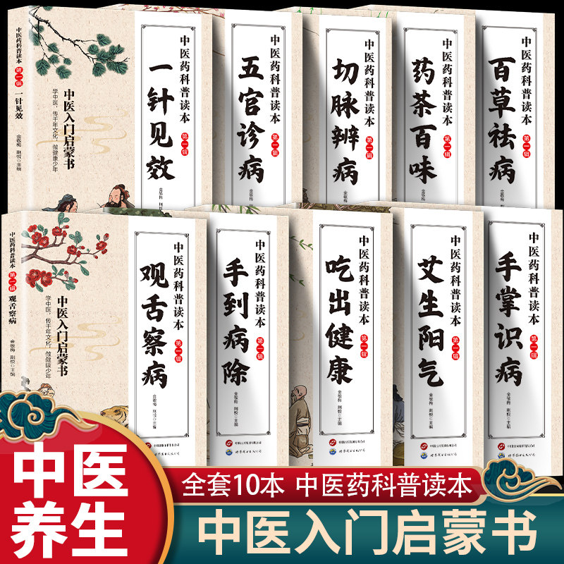 全10册正版零基础中医入门彩图