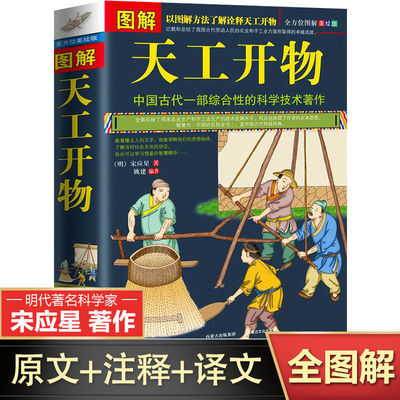 图解天工开物完整版插画书籍
