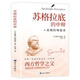 书籍哲学经典 苏格拉底 申辩理想国沉思录正版 西方哲学史历史文学哲学思想名人语录 申辩读懂柏拉图