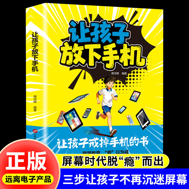 让孩子放下手机告别手机瘾