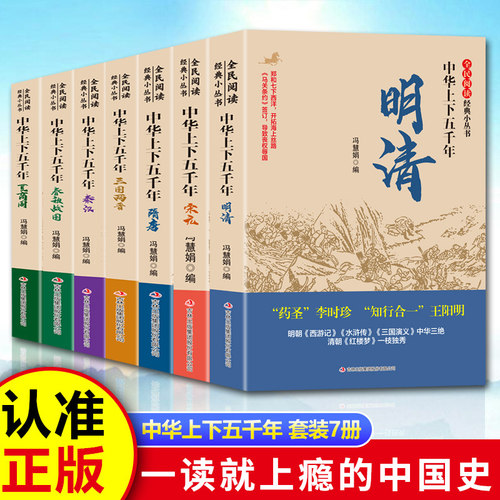 全7册中华上下五千年历史书
