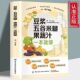 养生豆浆米糊五谷汁自制蔬果汁大全榨汁机破壁机营养食疗食谱米糊五谷杂粮大全健康养生宝典