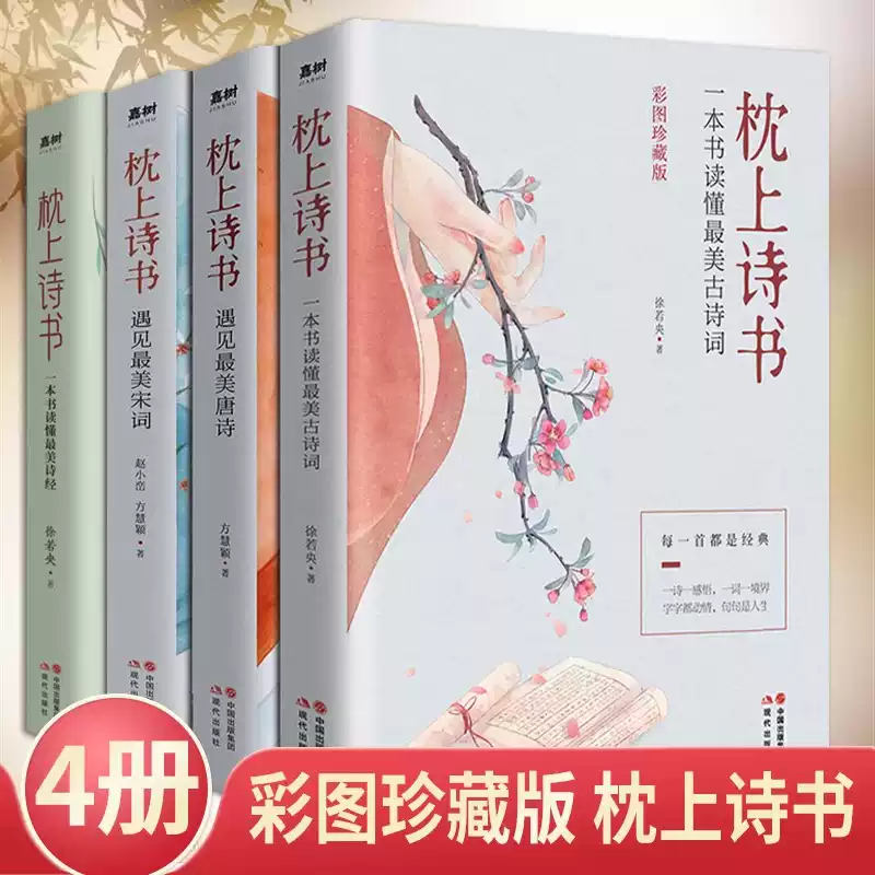 枕上诗书中国古典国学艺术图片