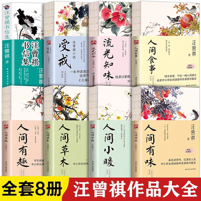 全8册汪曾祺小说散文精读珍藏版