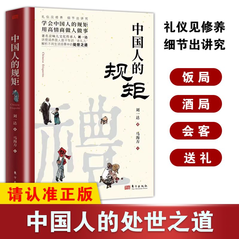 中国人的规矩升级版刘一达著