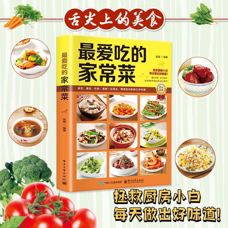正版一学就会的百姓家常菜
