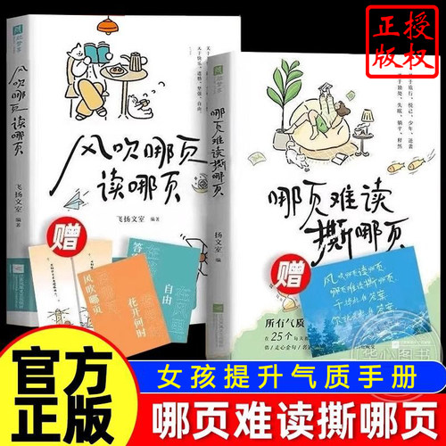 风吹哪页读哪页+哪页难读撕哪页
