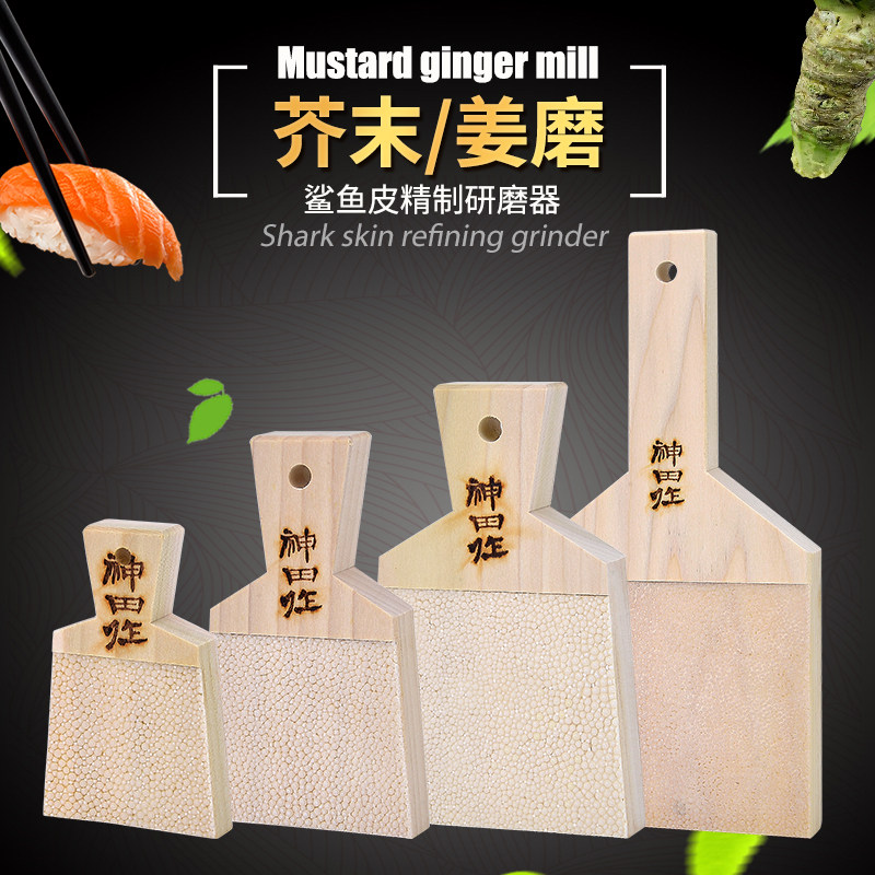 日本进口鲨鱼皮磨姜板山葵根研磨器神田佐山葵芥末根擦蒜泥器