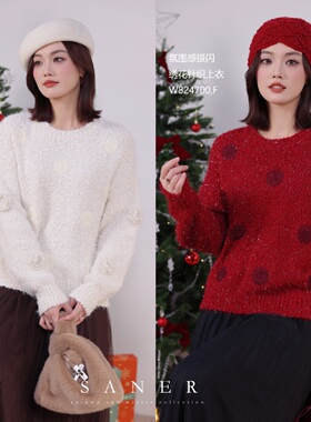 特价SANER三儿正品2025秋冬新款女装824700氛围感银闪绣花针织