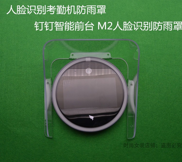 适用于魔点G2防雨罩考勤机保护罩图片