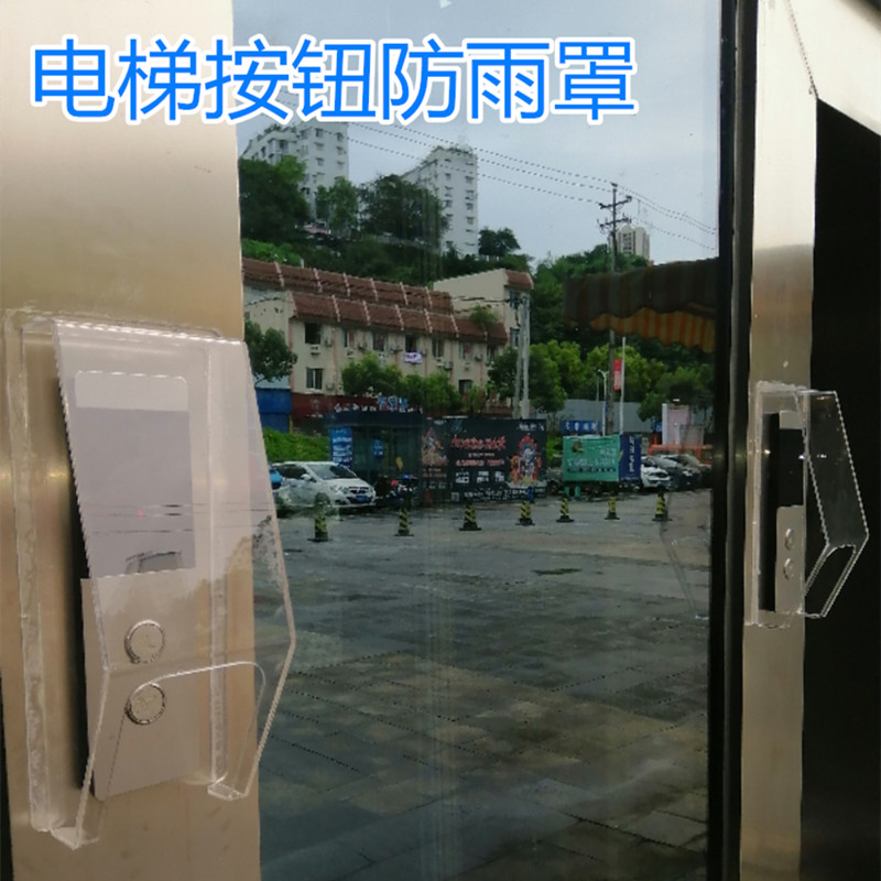 定制电梯按键保护盖门铃防水罩  户外防雨罩户外呼按钮防溅保护罩