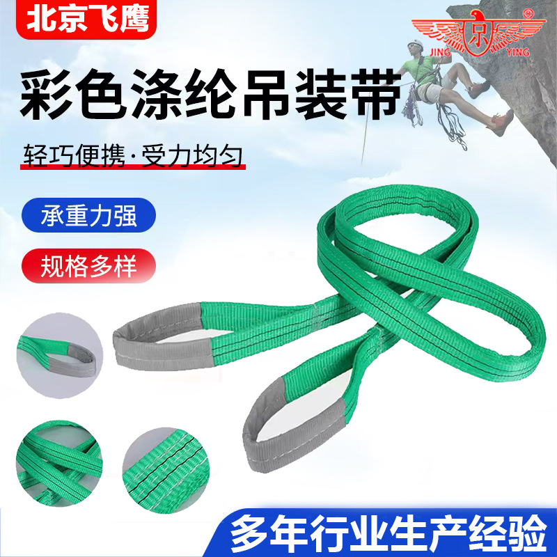 飞鹰彩色扁平涤纶双扣北京飞鹰