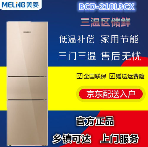 MeiLing/美菱 BCD-210L3CX/203M3CX/160L3C家用小冰箱静展示品