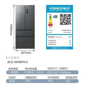 MeiLing/美菱 BCD-509WP9CX