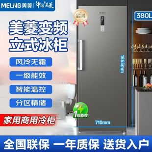 美菱立式 冷柜398 冰柜家用380升全冷冻柜一级变频风冷大容量抽屉式