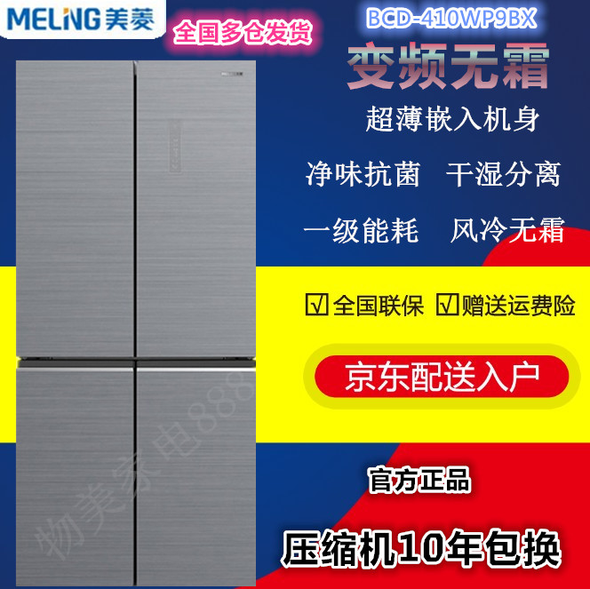 美菱410WP9BX四门410变频风冷